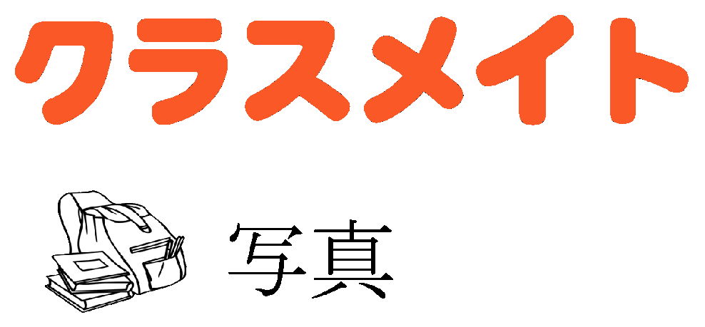 同学