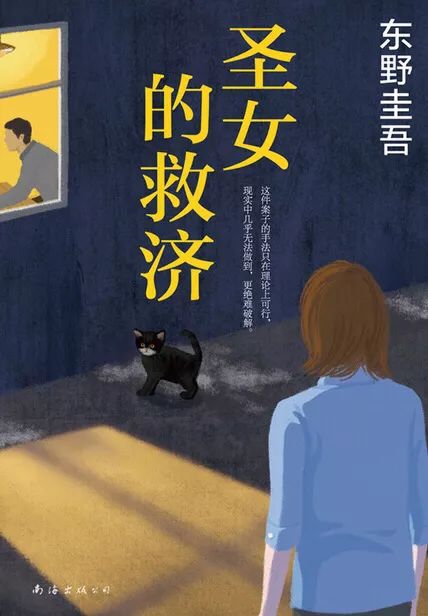 圣女的救济封面